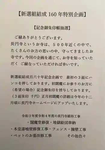 長円寺(京都府)