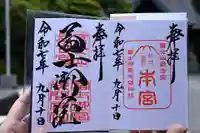 冨士御室浅間神社の御朱印