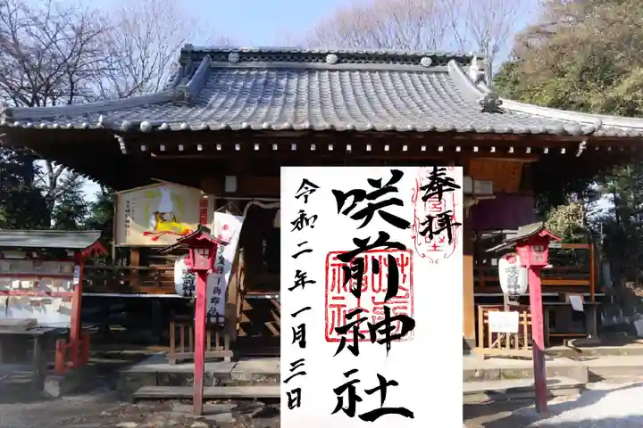 咲前神社のその他建物