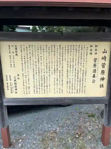 山崎菅原神社(熊本県)