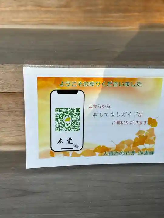 浄善寺(島根県)