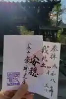 常寂光寺の御朱印