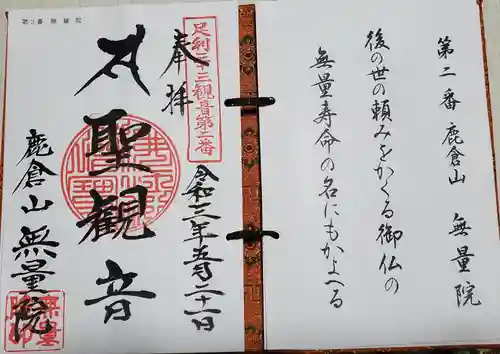 無量院（蓮華寺）の御朱印