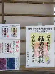 福島稲荷神社(福島県)