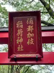 彌都加伎神社(三重県)