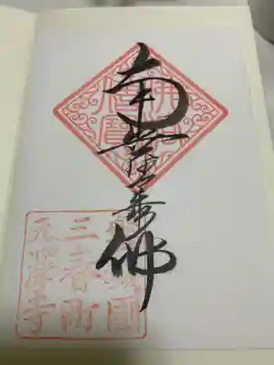 天澤寺(福島県)