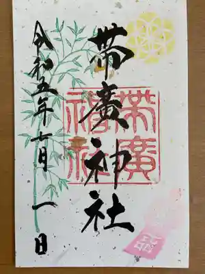 夏詣の特別御朱印です。