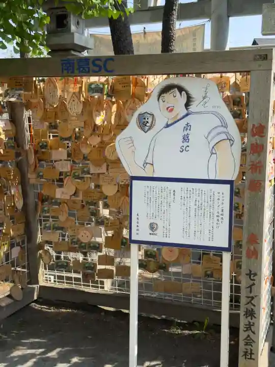 亀有香取神社(東京都)