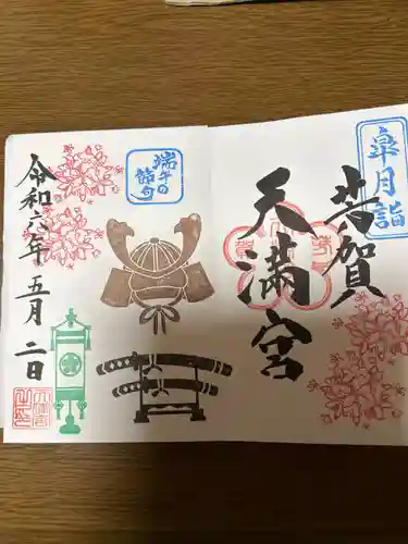 芳賀天満宮(栃木県)