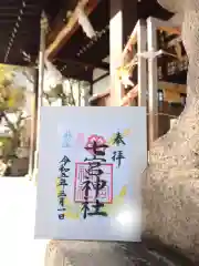 七宮神社(兵庫県)