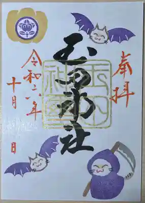 玉田神社(京都府)