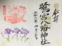鷺宮八幡神社(東京都)