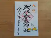伏木香取神社の御朱印