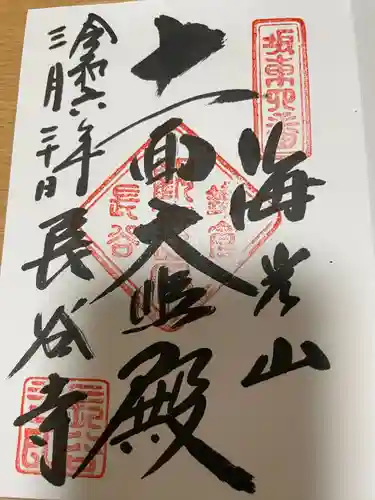 長谷寺(神奈川県)