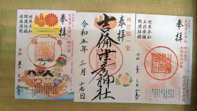 何種類か御朱印頂けます。すべて書置きです。
