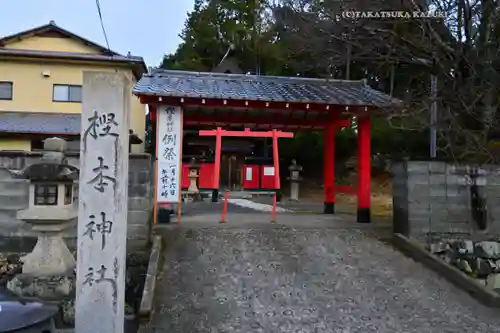 樫本神社（大原野神社境外摂社）(京都府)