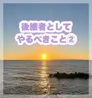 水原の一心さん(新潟県)
