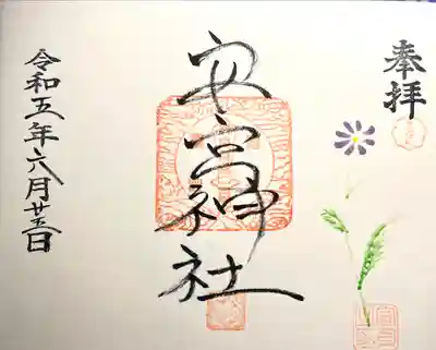 修那羅山安宮神社(長野県)