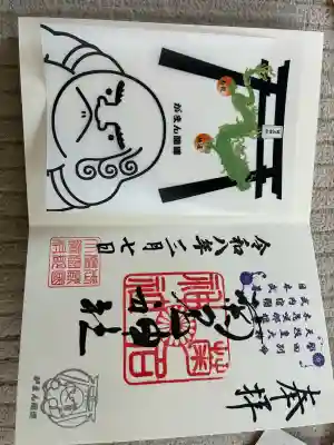 菊名神社の御朱印