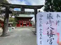 藤崎八旛宮(熊本県)