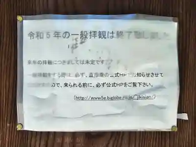 直指庵(京都府)