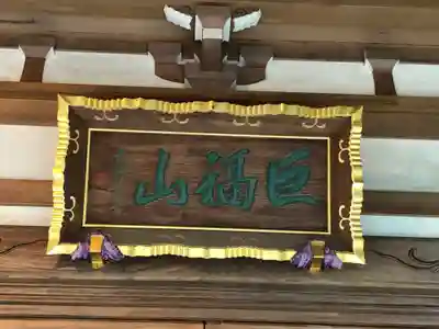 梅宗寺の本殿・本堂