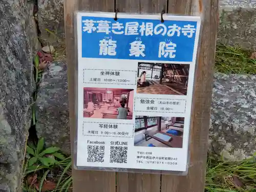 龍象院のその他建物