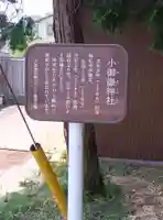 小御嶽神社(神奈川県)