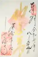 地蔵寺の御朱印