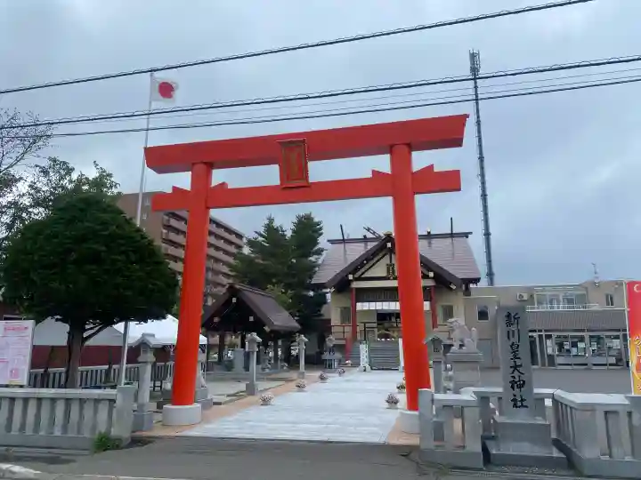新川皇大神社(北海道)