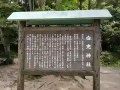 白兎神社の歴史