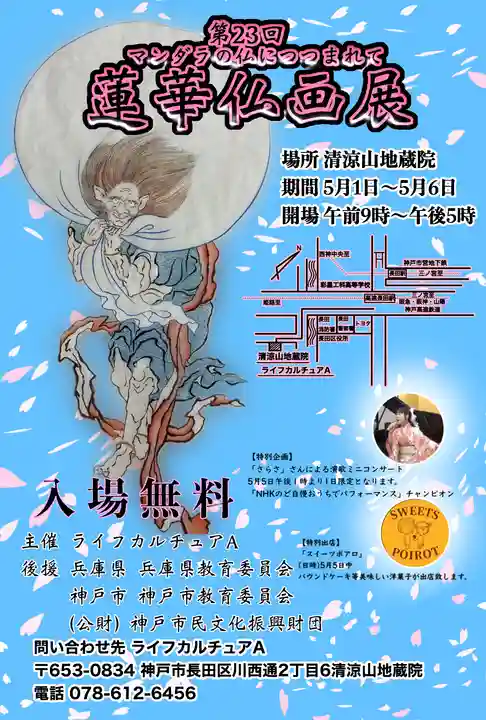 清涼山 地蔵院(兵庫県)