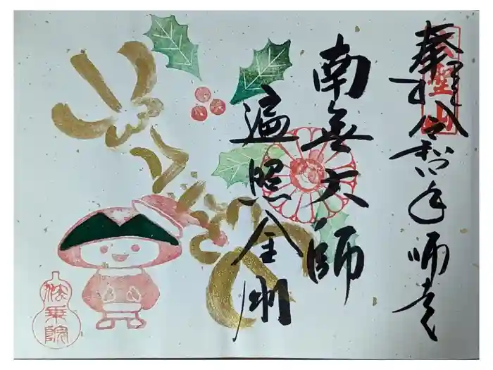 法乗院の御朱印