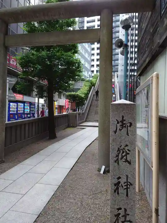 宮益御嶽神社の鳥居