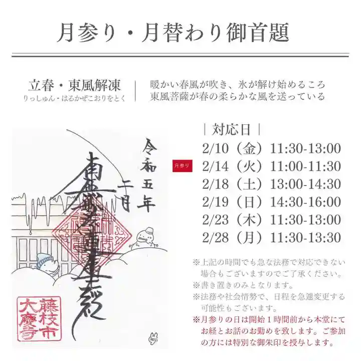 大慶寺の御朱印