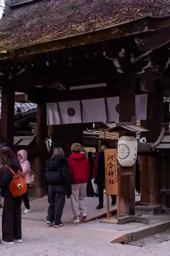 河合神社（鴨川合坐小社宅神社）(京都府)