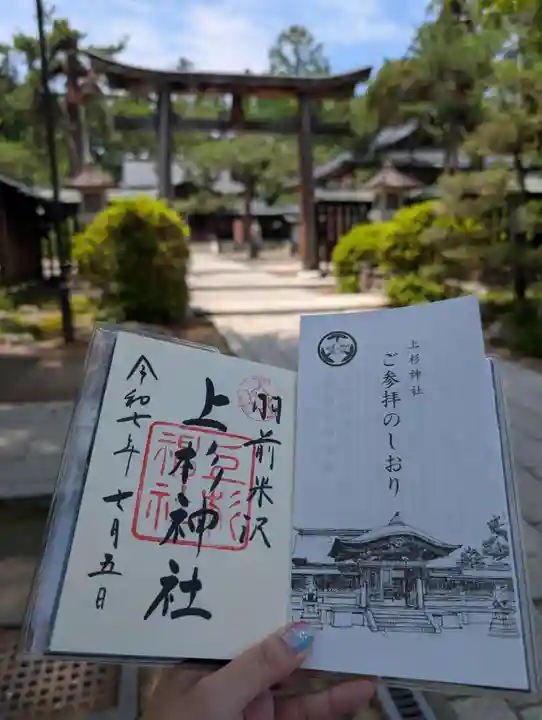 上杉神社(山形県)