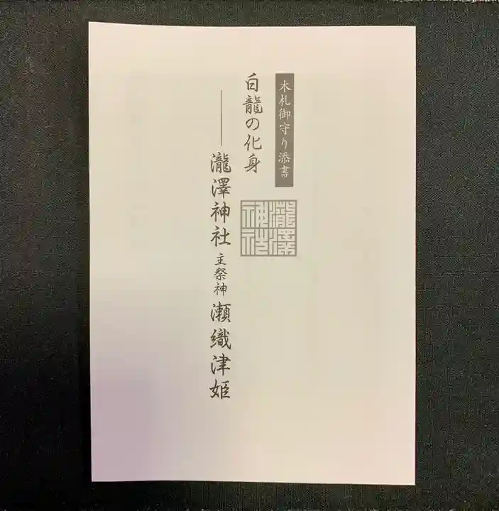 瀧澤神社(宮城県)