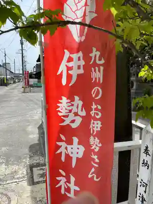 伊勢神社のその他建物