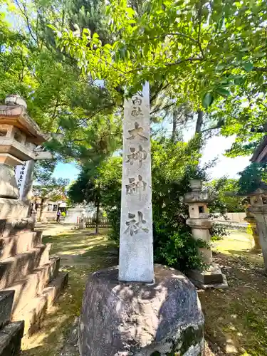 大神神社（花池）のその他建物