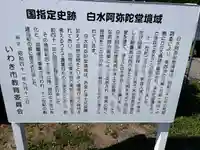 白水阿弥陀堂(福島県)