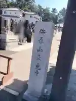 立光寺のその他建物