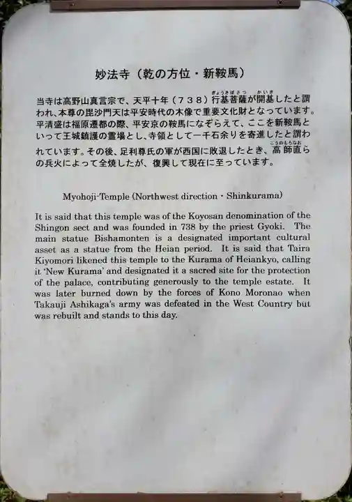 妙法寺の歴史
