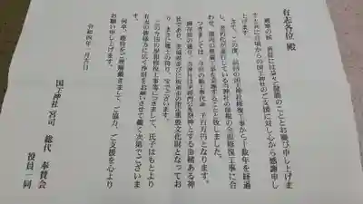 國王神社の授与品その他