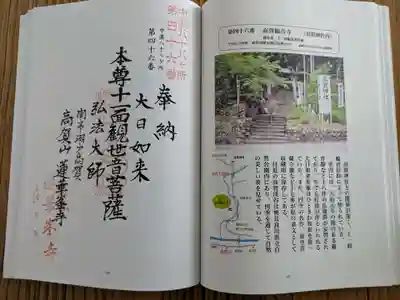 蓮華峯寺(岐阜県)