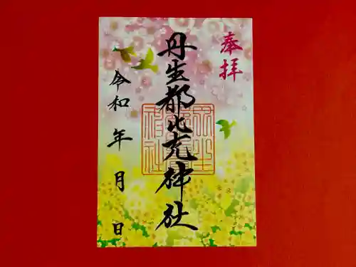 丹生都比売神社(和歌山県)