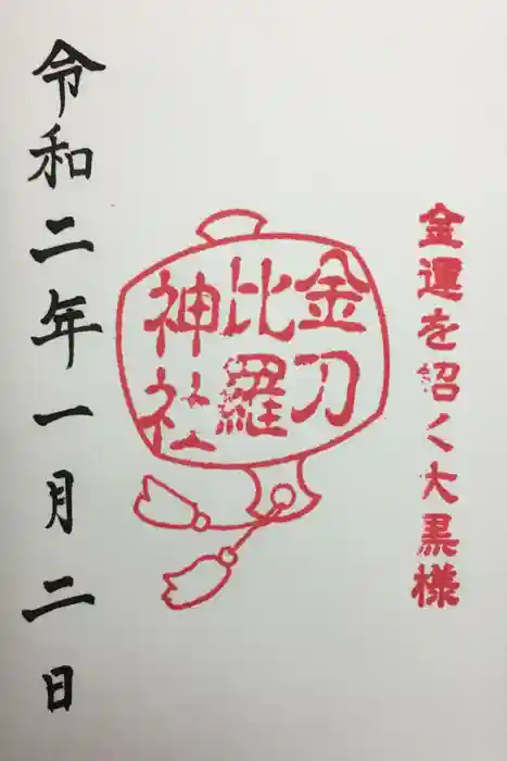 中氷川神社の御朱印