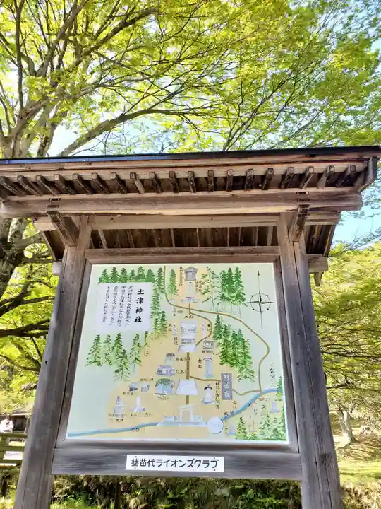 土津神社|こどもと出世の神さま(福島県)