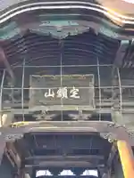 善光寺(長野県)