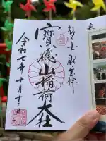 宝徳山稲荷大社(新潟県)